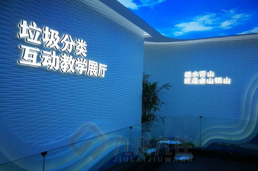 垃圾分類展館設(shè)計(jì),環(huán)保高科技展廳施工,智能化展示館設(shè)備