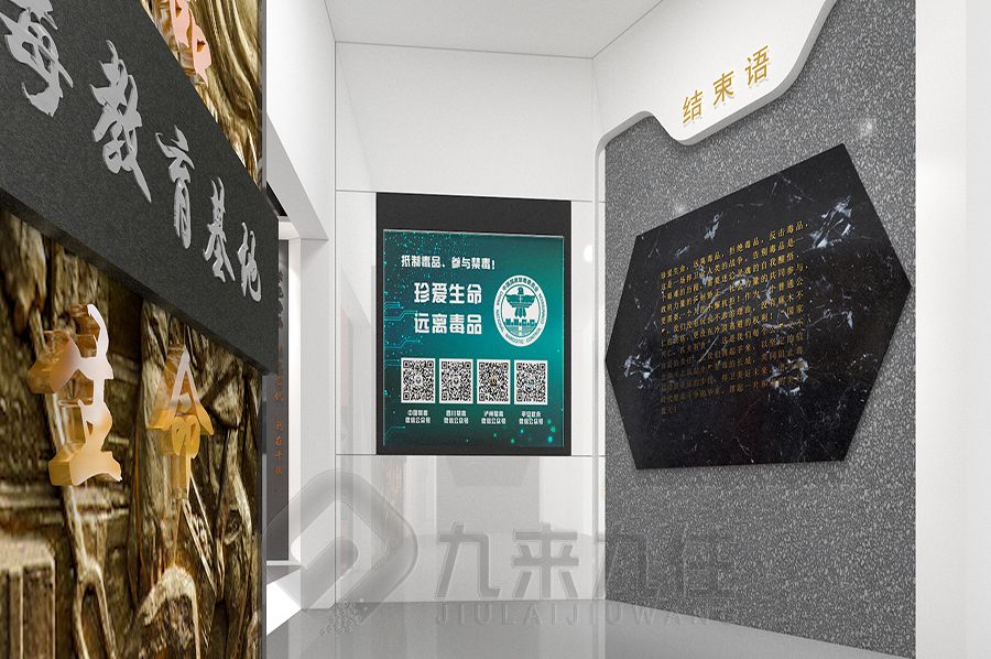 智慧禁毒宣教基地設(shè)計,數(shù)字化禁毒展館施工方案,多媒體禁毒教育展覽館設(shè)計公司