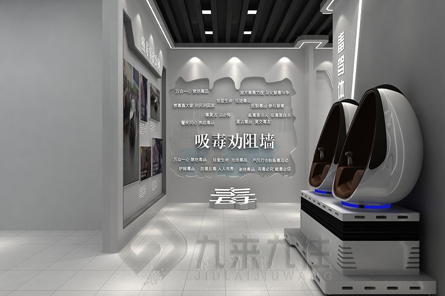 高科技禁毒教育體驗館設(shè)計,數(shù)字化禁毒展覽館施工,九來九往禁毒教育展廳建設(shè)